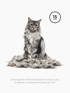 FURminator - Фурминатор M/L для больших кошек c длинной шерстью