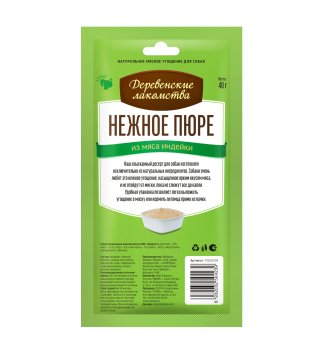 Деревенские Лакомства - Лакомства для собак, нежное пюре из мяса индейки