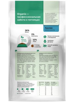 Organix Sterilized - Сухой корм для стерилизованных кошек, с кроликом