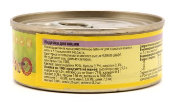 Беркли №4 - Консервы для кошек, с Индейкой 100 гр