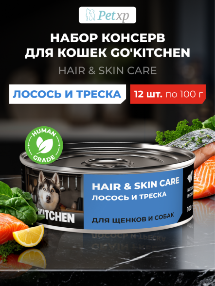 Go&amp;#039;Kitchen Hair&amp;amp;Skin - Консервы полнорационные для взрослых собак и щенков с лососем и треской, 100гр