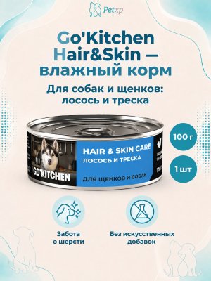 Инфографика SKU pp66823; создана плагином, задание #4821 Go'Kitchen Hair&Skin - Консервы полнорационные для взрослых собак и щенков с лососем и треской, 100гр