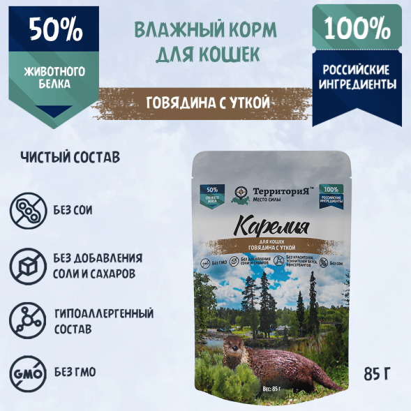 Территория Карелия - Пауч для кошек, говядина с уткой, 85гр