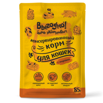 Выгодно - паучи для кошек, Индейка в соусе 85 г (уп32 шт)