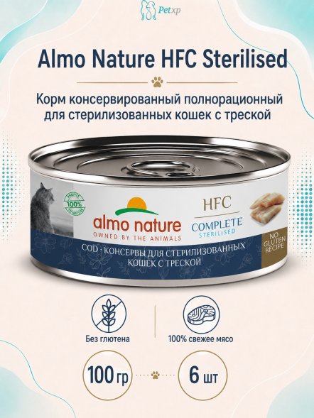 Almo Nature HFC Sterilised - Корм консервированный полнорационный для стерилизованных кошек с треской 100 гр