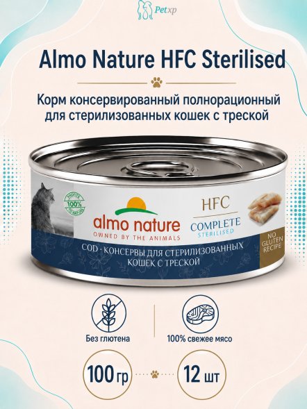 Almo Nature HFC Sterilised - Корм консервированный полнорационный для стерилизованных кошек с треской 100 гр