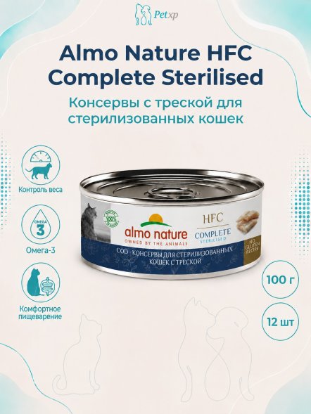 Almo Nature HFC Sterilised - Корм консервированный полнорационный для стерилизованных кошек с треской 100 гр