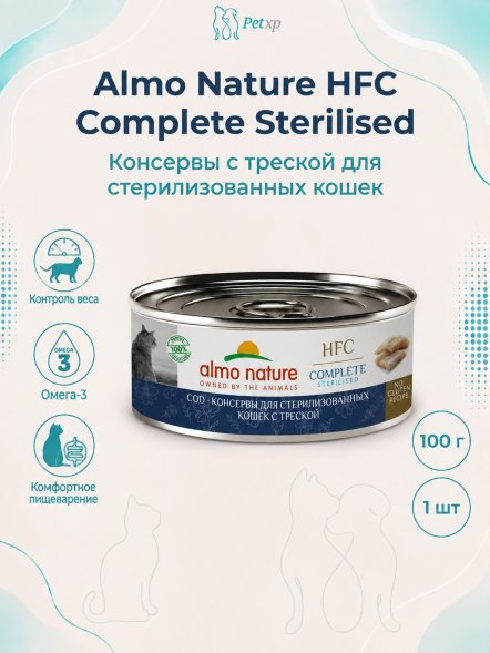 Almo Nature HFC Sterilised - Корм консервированный полнорационный для стерилизованных кошек с треской 100 гр