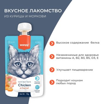Wanpy Cat - Лакомство для кошек, Мясной мусс из курицы и моркови 90, гр