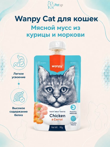 Wanpy Cat - Лакомство для кошек, Мясной мусс из курицы и моркови 90, гр