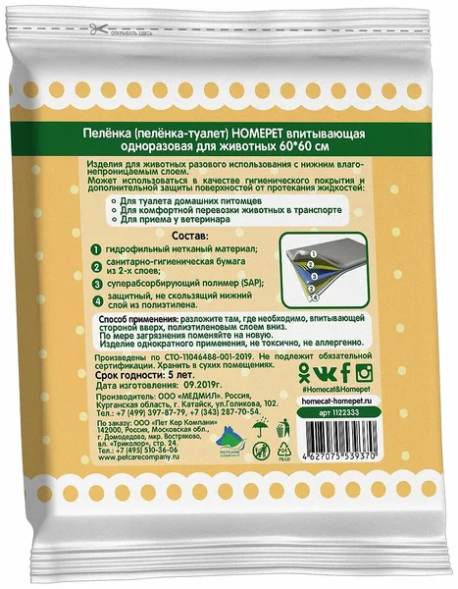 Homepet - Пеленки для животных впитывающие гелевые, 60х60см