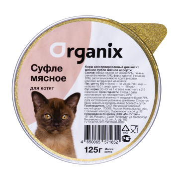 Organix - Суфле для котят с мясным ассорти