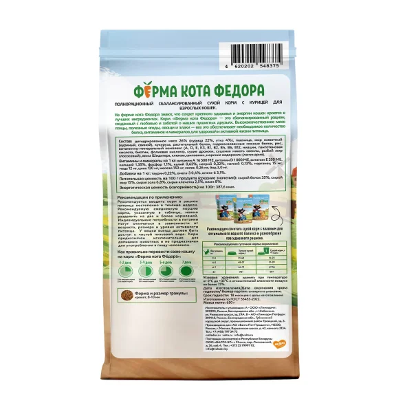 Ферма кота Федора - Сухой корм для взрослых кошек с курицей 650 г