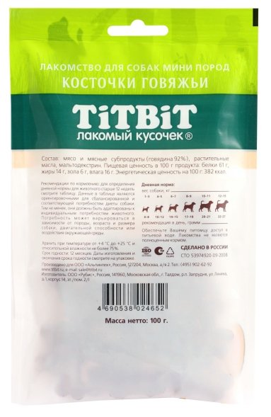 TiTBiT - Лакомство для собак мини пород, Косточки Говяжьи, 100 гр