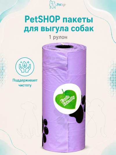 PetSHOP - Пакеты для выгула собак, 1 рулон