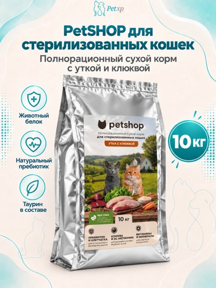 PetSHOP - Полнорационный сухой корм для стерилизованных кошек, с мясом утки и клюквой