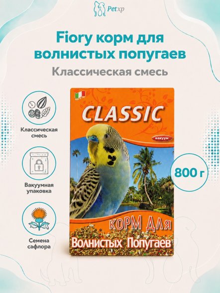 Fiory - Корм для волнистых попугаев