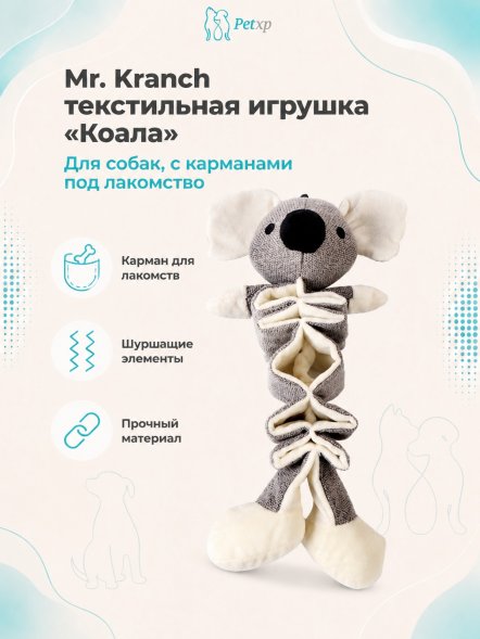 Mr. Kranch - Игрушка для собак &amp;quot;Коала&amp;quot; с карманами под лакомство, 36 см