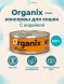 Organix - консервы для кошек с индейкой 100гр