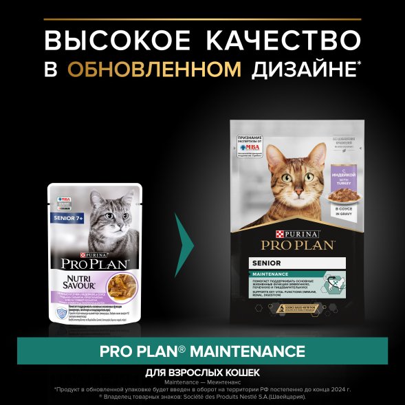 Pro Plan - Паучи для кошек с индейкой 85 гр