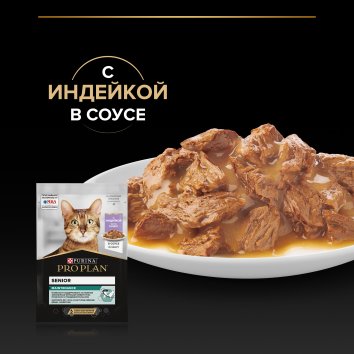 Pro Plan - Паучи для кошек с индейкой 85 гр