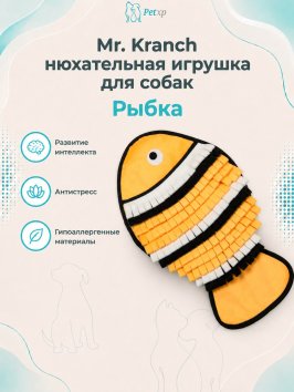 Mr. Kranch - Нюхательный коврик, Рыбка, размер 50х27 см, Оранжевая