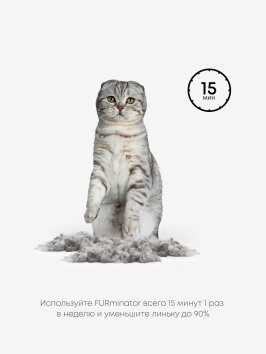 FURminator - Фурминатор M/L для больших кошек c короткой шерстью