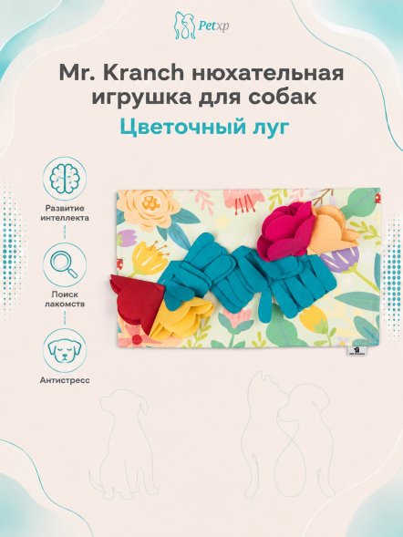 Mr. Kranch - Нюхательный коврик Цветочный луг, размер 30х50 см