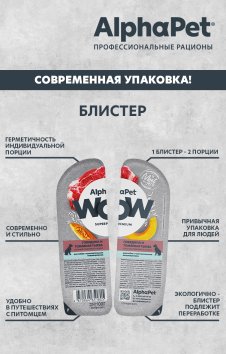 AlphaPet Wow СуперПремиум - Ламистер влажный корм для собак с чувствительным пищеварением, Говядина и Томленая Тыква, 100 гр