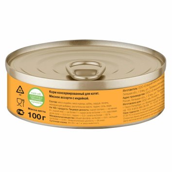 Organix - Консервы для котят, мясное ассорти с индейкой 100гр