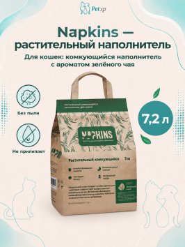 Napkins - Растительный комкующийся наполнитель для кошек, с ароматом зеленого чая 7.2л