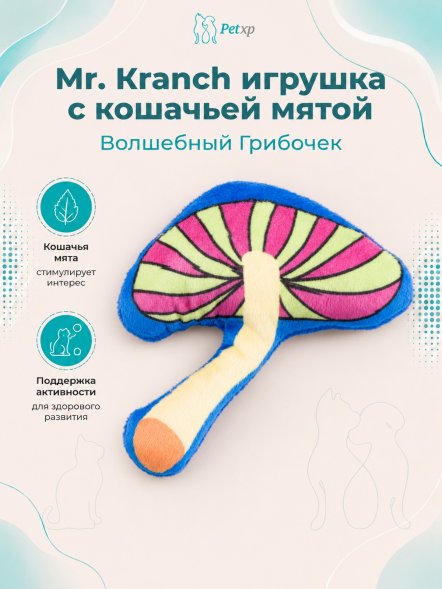 Mr. Kranch - Игрушка для кошек Волшебный Грибочек плюшевая с кошачьей мятой 10 см