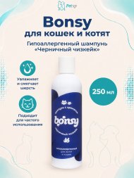 Bonsy - шампунь гипоаллергенный с ароматом черничный чизкейк для кошек и котят 250 мл
