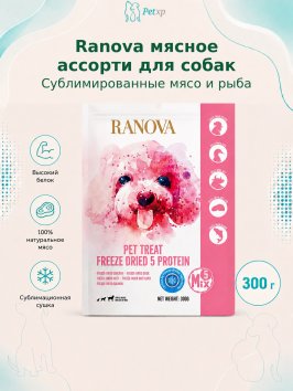 Ranova - Лакомство для собак сублимированное мясное ассорти - куриная грудка, утиная грудка, говядина, говяжья печень, лосось 300гр