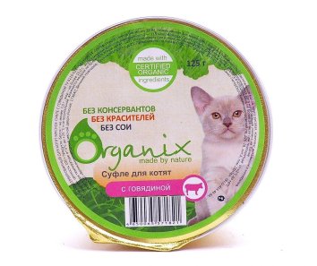 Organix - Мясное суфле для котят с говядиной