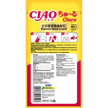 Inaba Ciao Churu - Пюре для кошек, куриное филе и краб, 14 гр х 4 шт