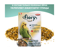 Fiory - Корм для волнистых попугаев ORO MIX Cocory, 400 г