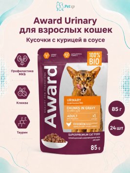 Award Urinary - Влажный корм для профилактики мочекаменной болезни у взрослых кошек кусочки в соусе с Курицей 85г