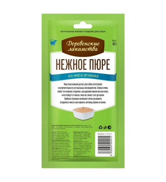 Деревенские Лакомства - Лакомства для собак, нежное пюре из мяса ягненка