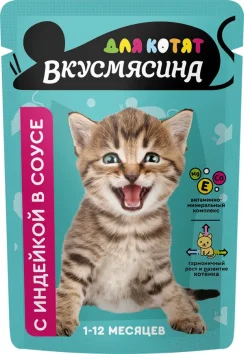 ВкусМясина - Пауч для котят, кусочки с индейкой в соусе, 85 г