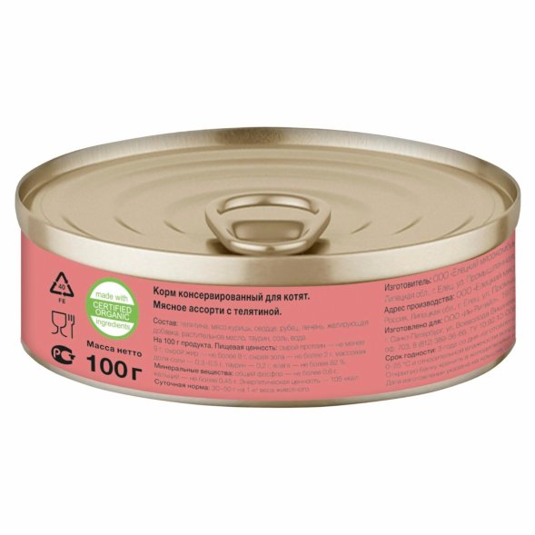 Organix - Консервы для котят, мясное ассорти с телятиной 100гр