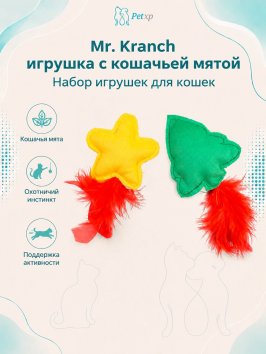 Mr. Kranch - Набор игрушек для кошек, ёлочка и звездочка, новогодняя плюшевые с кошачьей мятой и перышками 50 см