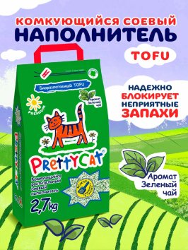 Pretty Cat - Комкующийся соевый наполнитель TOFU с ароматом Зеленый чай, 2,7кг