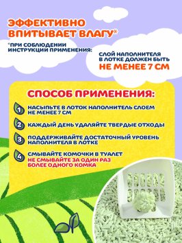 Pretty Cat - Комкующийся соевый наполнитель TOFU с ароматом Зеленый чай, 2,7кг