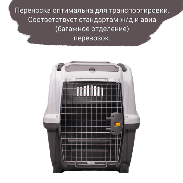 MPS - Переноска с металлической дверцей с замком, серая (SKUDO)