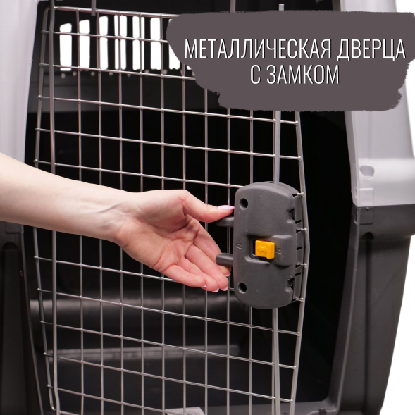 MPS - Переноска с металлической дверцей с замком, серая (SKUDO)