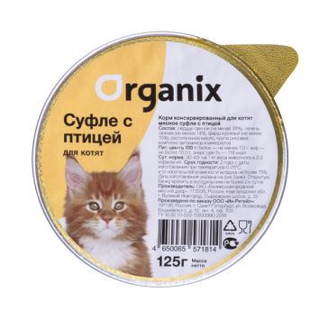 Organix - Мясное суфле для котят с птицей