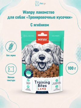 Wanpy Dog Лакомство для собак "Тренировочные кусочки" из ягненка 100 г