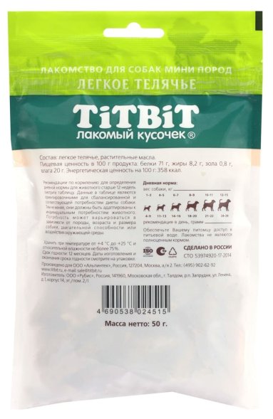 TiTBiT - Лакомство для собак мини пород, Легкое Телячье, 50 гр