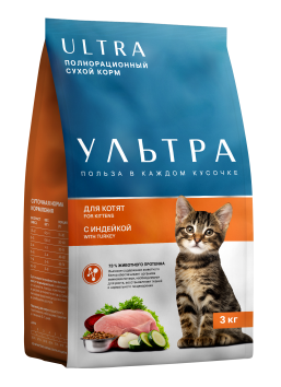 Ультра - Полнорационный сухой корм для котят, с индейкой